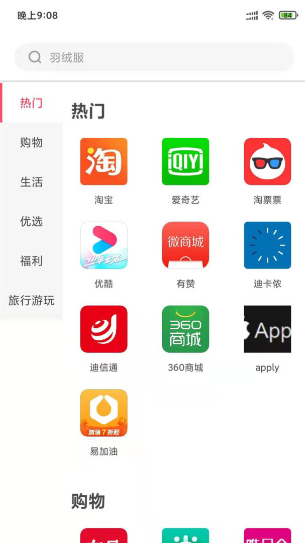 聚惠省游戏截图3