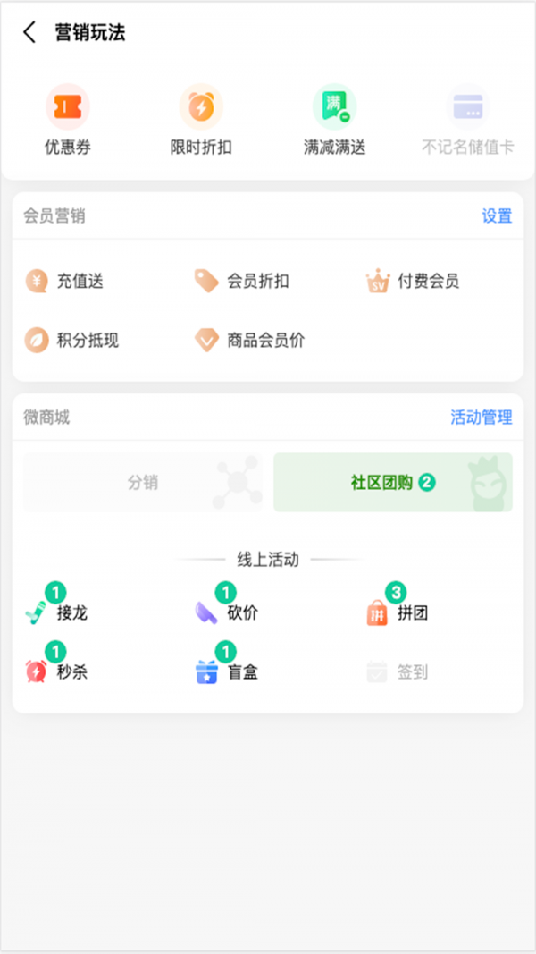 森果零售通游戏截图3