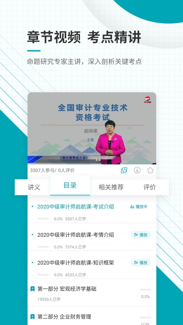 中级审计师准题库游戏截图2