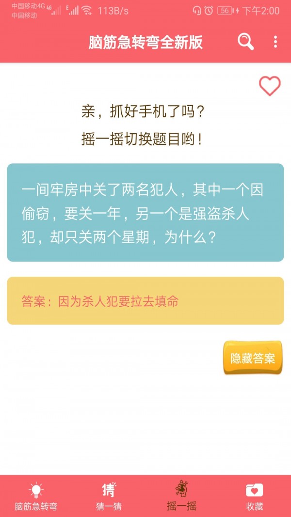 益智脑筋急转弯大全游戏截图3