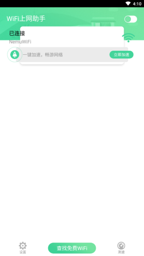 WiFi上网助手游戏截图2