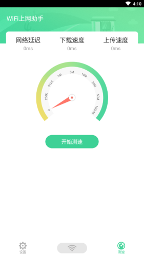 WiFi上网助手游戏截图4