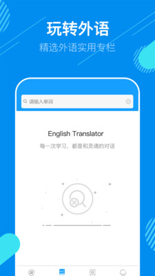 英语翻译官游戏截图4