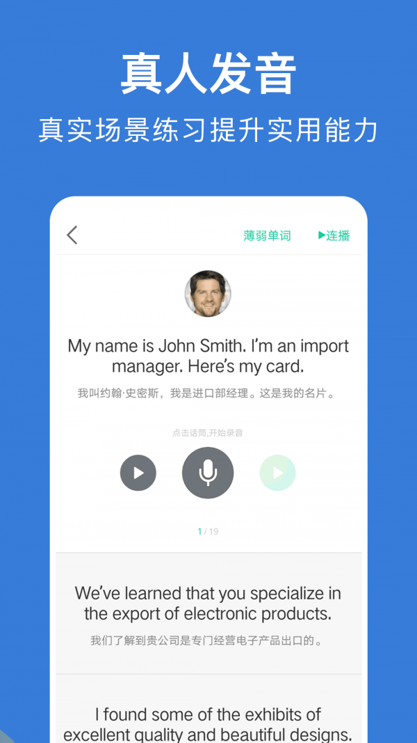 商务英语口语游戏截图1