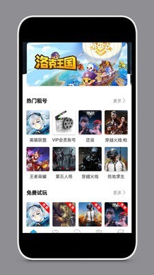 租号玩家游戏截图1