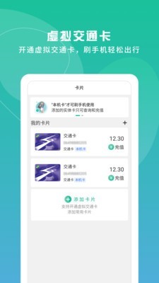 上海交通卡游戏截图3