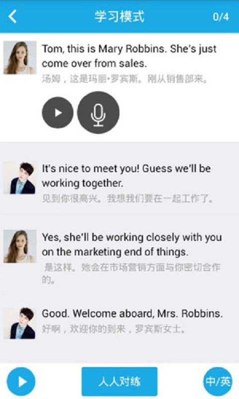 陪我练口语游戏截图2
