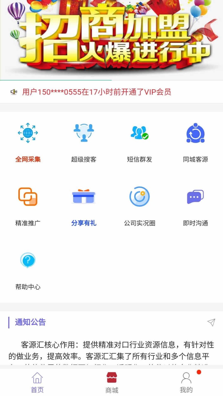 客源汇游戏截图2