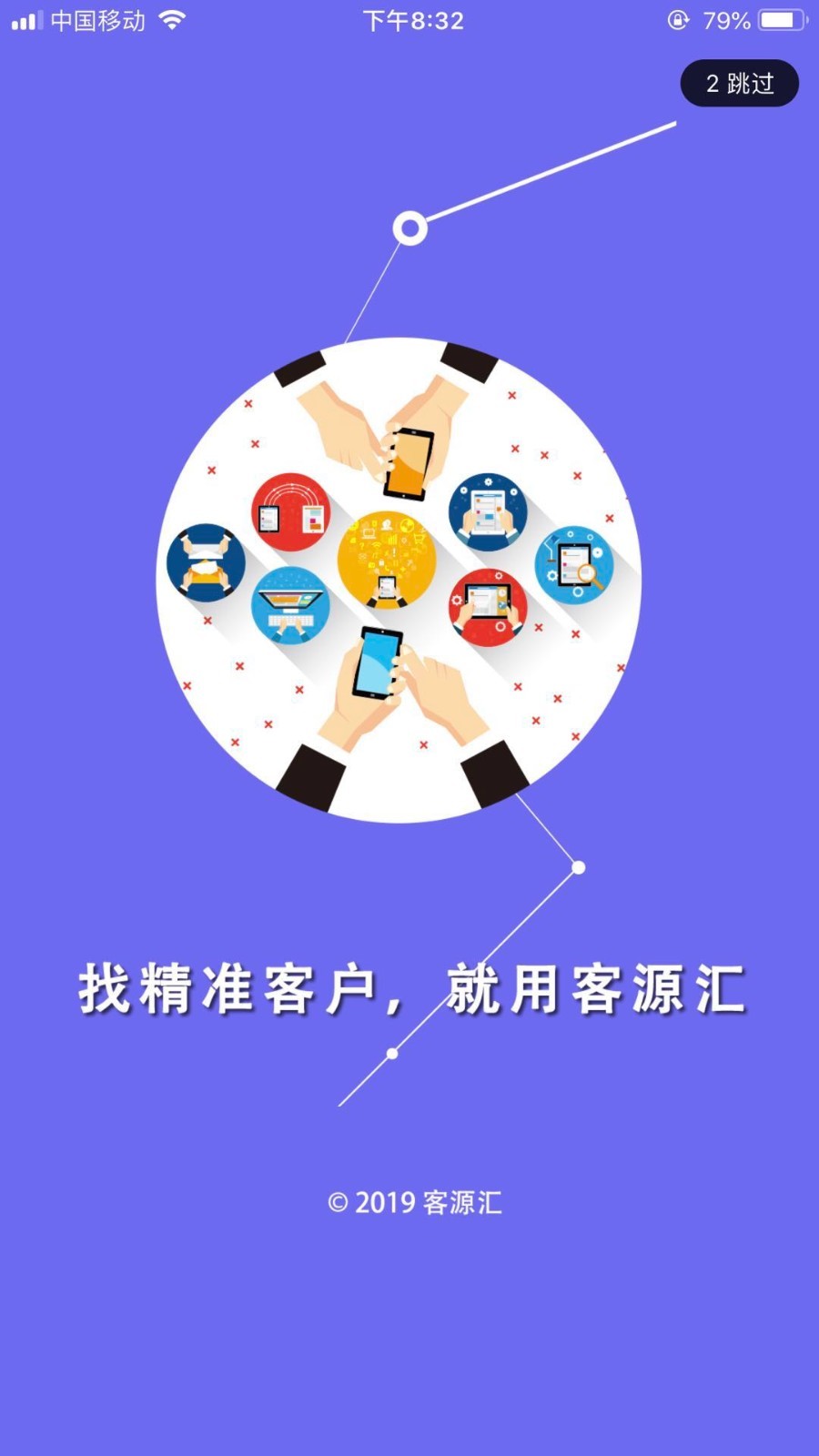 客源汇游戏截图1