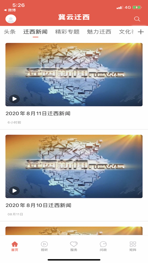 冀云迁西游戏截图3