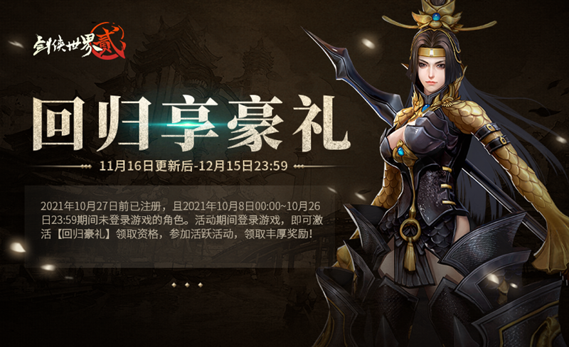 11月16日《剑侠世界2》万象更新资料片重磅来袭! 11月16日《剑侠世界2》万象更新资料片重磅来袭!