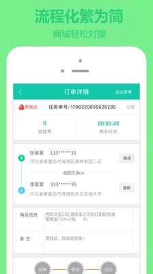 嗖嗖快送游戏截图3