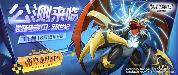 最新资讯丨全新版本首度曝光！三大新增数码宝贝即将登场！