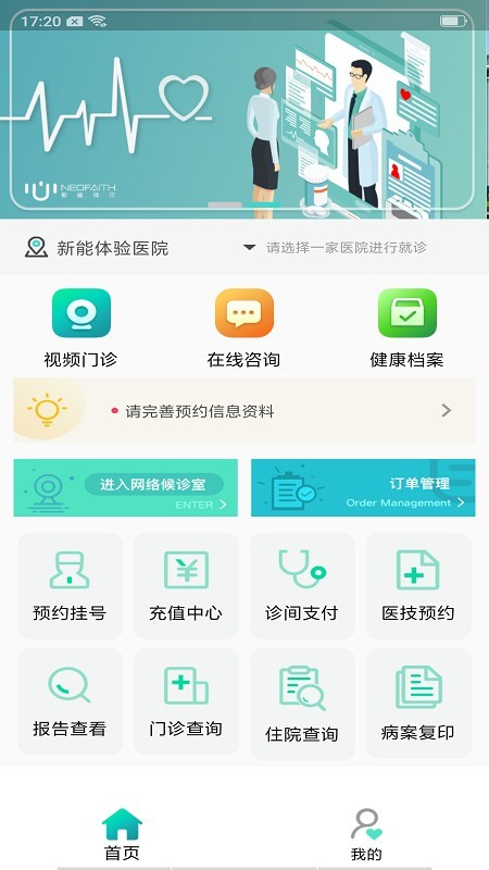 新医康游戏截图3