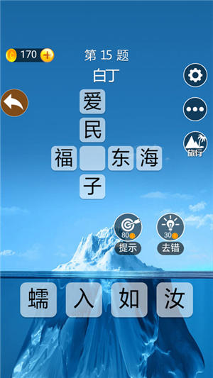 成语高手游戏截图1
