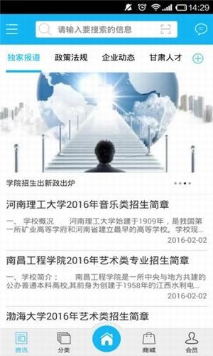 甘肃人才网游戏截图2