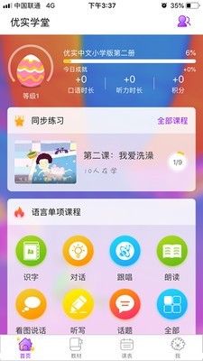 优实学堂游戏截图1