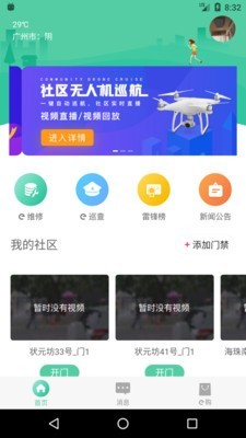 邻里共享游戏截图1