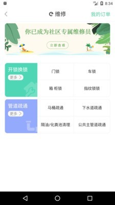 邻里共享游戏截图4