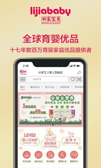 丽家宝贝游戏截图1