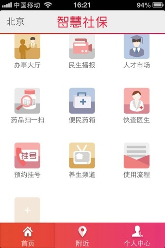 智慧社保游戏截图1