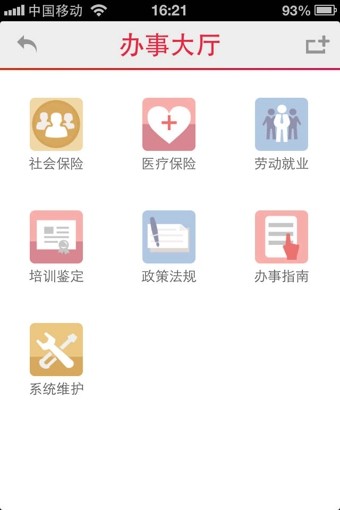 智慧社保游戏截图4