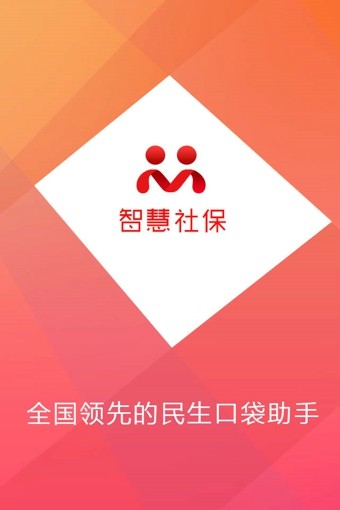 智慧社保游戏截图2