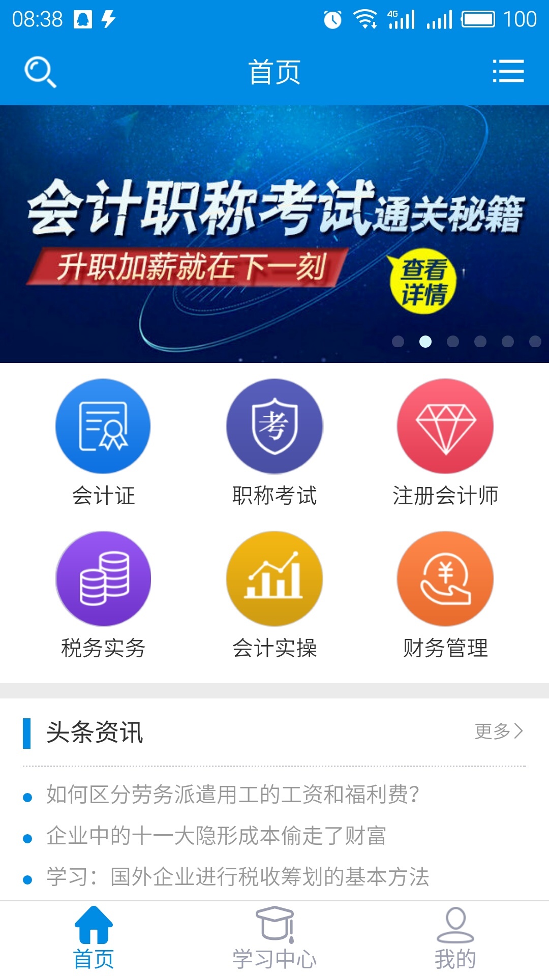 仁和会计课堂游戏截图2