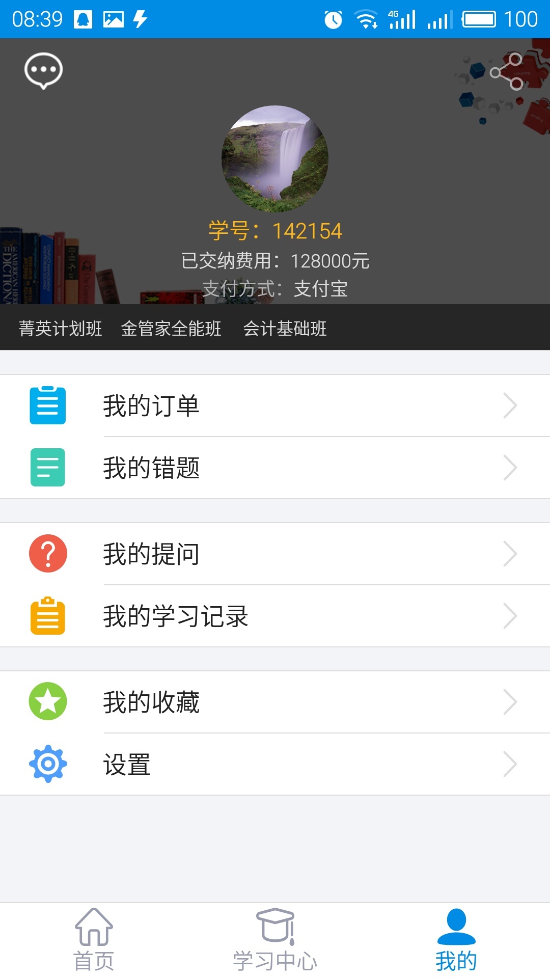 仁和会计课堂游戏截图1