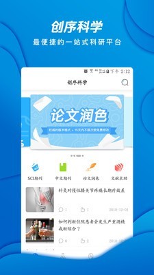 创序科学游戏截图4