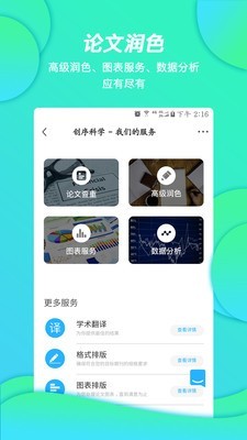 创序科学游戏截图2