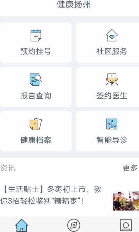 健康扬州游戏截图2