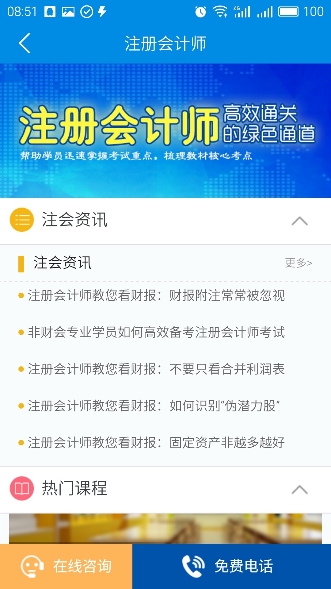 仁和会计课堂游戏截图4