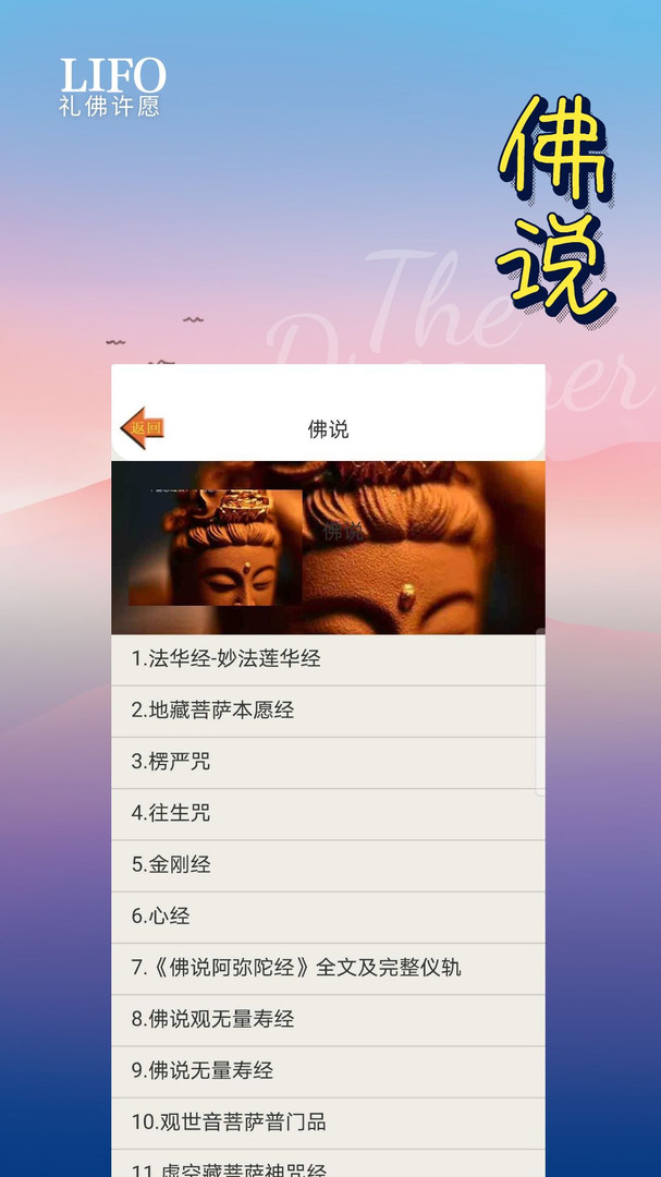 祈福拜佛佛经游戏截图3