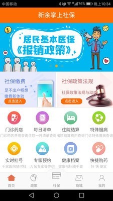 新余掌上社保游戏截图3