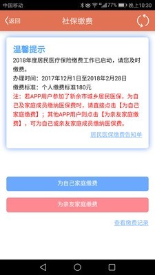 新余掌上社保游戏截图1