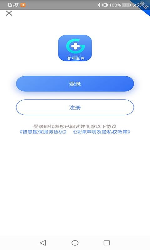 贵州医保游戏截图1