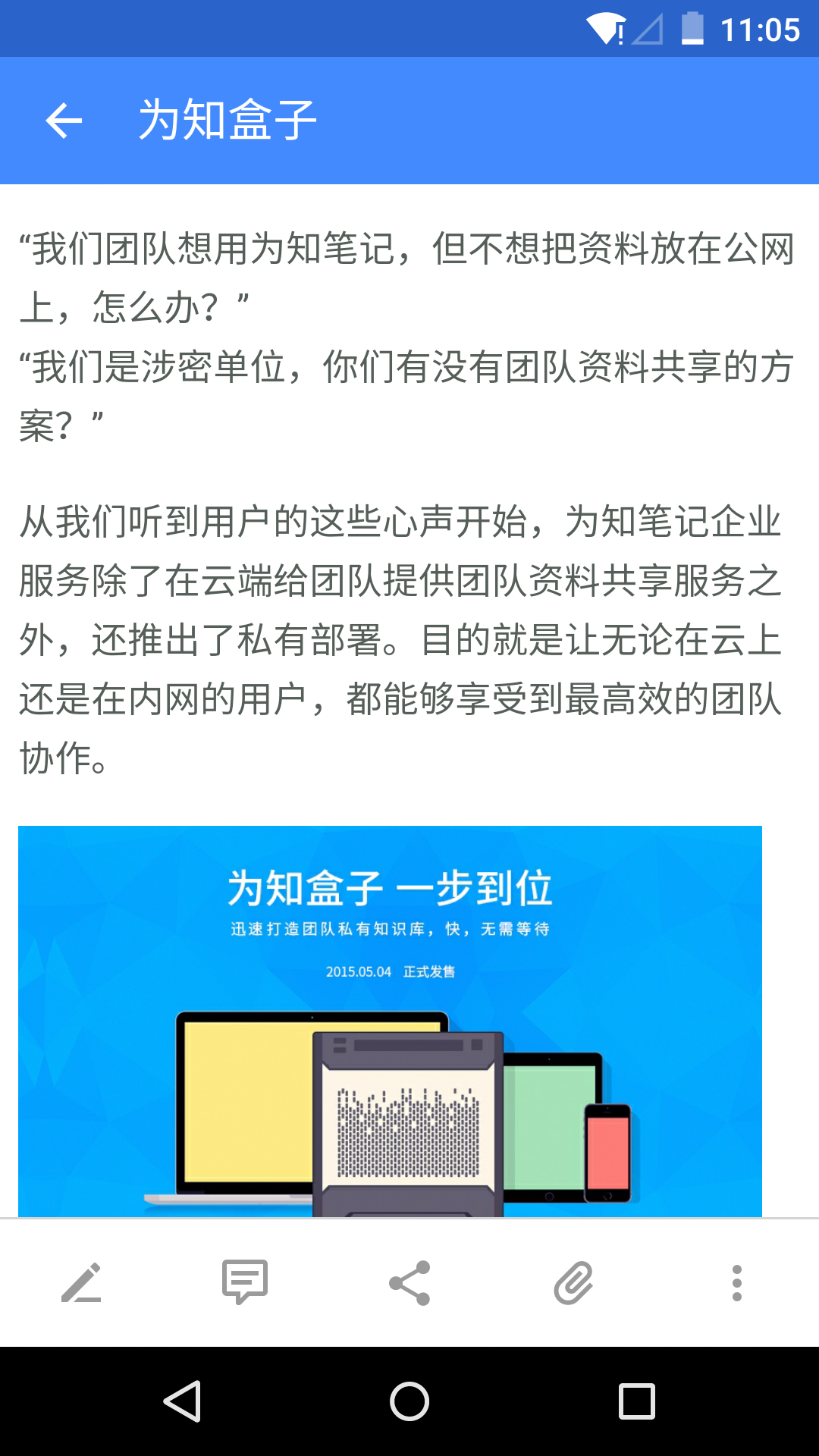 为知笔记游戏截图4