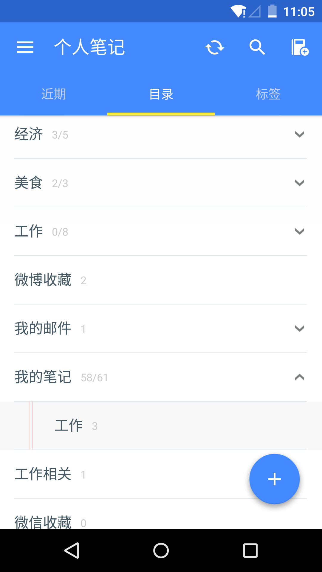 为知笔记游戏截图1