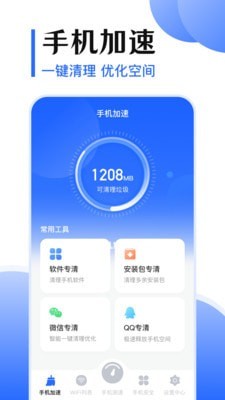 WiFi测网速5G大师游戏截图3