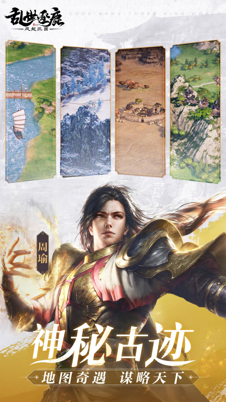 《乱世逐鹿:风起三国》乱世将启,奇谋破局一计定胜 《乱世逐鹿:风起三国》乱世将启,奇谋破局一计定胜