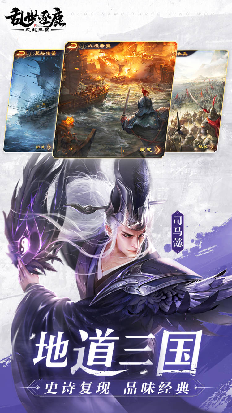 《乱世逐鹿:风起三国》乱世将启,奇谋破局一计定胜 《乱世逐鹿:风起三国》乱世将启,奇谋破局一计定胜
