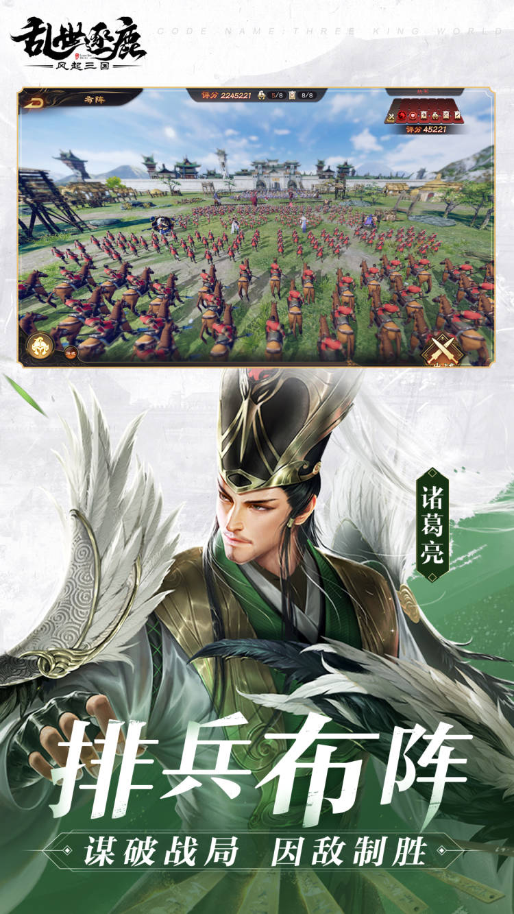 《乱世逐鹿:风起三国》乱世将启,奇谋破局一计定胜 《乱世逐鹿:风起三国》乱世将启,奇谋破局一计定胜
