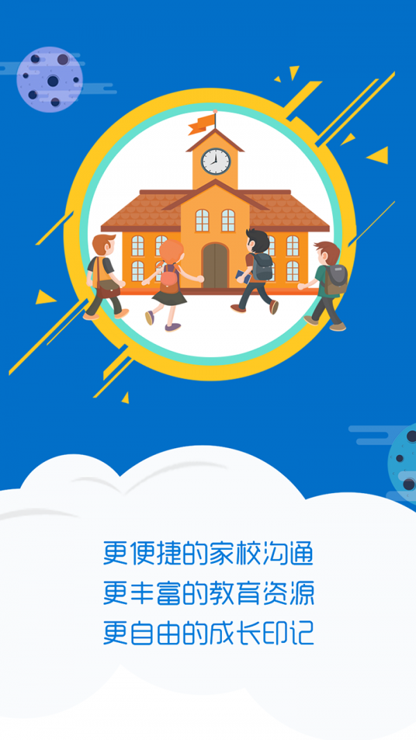 平安家校游戏截图2