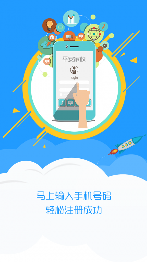 平安家校游戏截图3