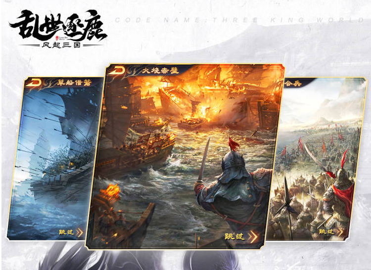 《乱世逐鹿：风起三国》乱世将启，奇谋破局一计定胜
