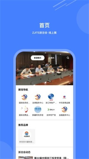 浙洽会游戏截图1