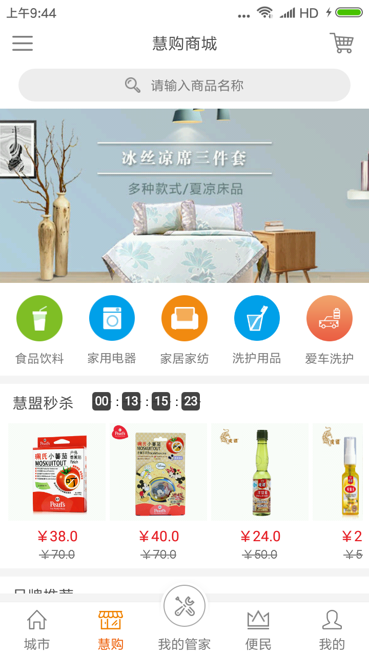 慧盟管家游戏截图3