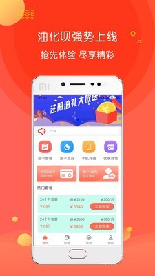 油化呗游戏截图1