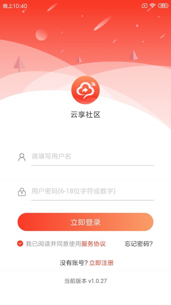 云享社区游戏截图3